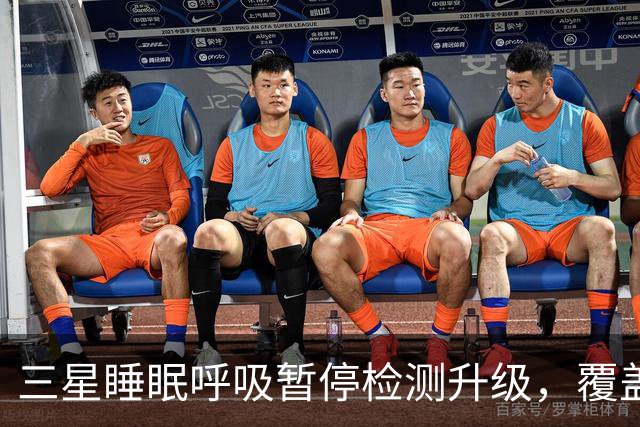 三星睡眠呼吸暂停检测升级，覆盖84国