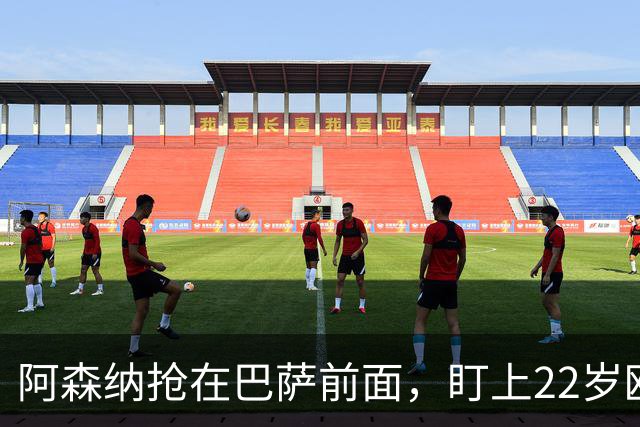 阿森纳抢在巴萨前面，盯上22岁欧冠戴帽前锋
